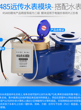 直销智能脉冲MODBUS通讯协议RS485模块上进下出立式法兰远传水表