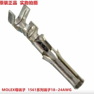 MOLEX母端子0206-1101 1561系列端子18~24AWG 可直接拍
