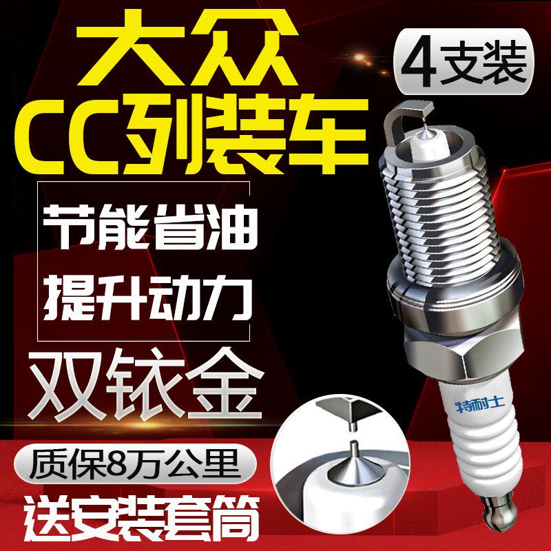 大众CC列装车火花塞2.0T专用20款原装原厂正品汽车适配双铱金火嘴