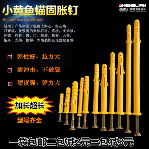 高品质袋装小黄鱼塑料膨胀螺丝管尼龙胶塞配钉子胶粒美固钉6mm10m