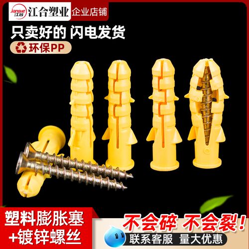 塑料膨胀管 膨胀螺丝 膨胀螺栓 膨胀胶塞 配自攻钉6mm8mm10mm配件