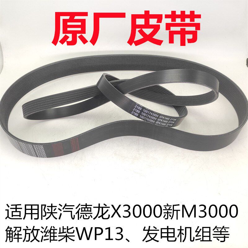 适用于德龙解放大运潍柴国六天然气风扇发电机压缩机水泵风扇皮带