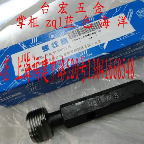 成量螺纹量规 螺纹塞规 管螺纹通止规 55度 RB1