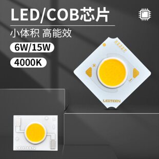 朗明纳斯COB灯珠芯片三雄极光晶辉筒灯射灯5W15W贴片高亮配件维修