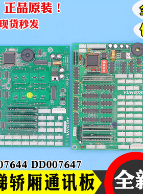 永大电梯轿厢通讯板显示板016C(A1)DD007647/DD007644/OPBLAN(B0)