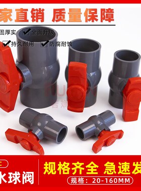 PVC球阀插口螺纹塑料阀门水管开关 灰色20 25 32 40 50 63 75 90