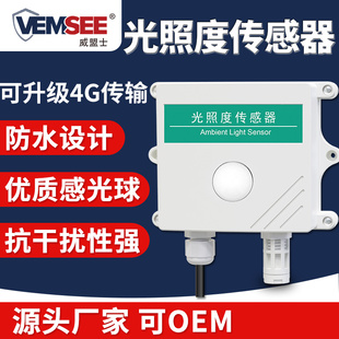光照度传感器照度亮度计温湿度变送器工业485吸顶光照强度检测仪