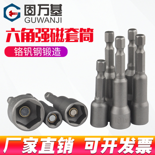 内六角强磁套筒批头加长电钻气动螺丝自攻长套头M5M6M8-M17