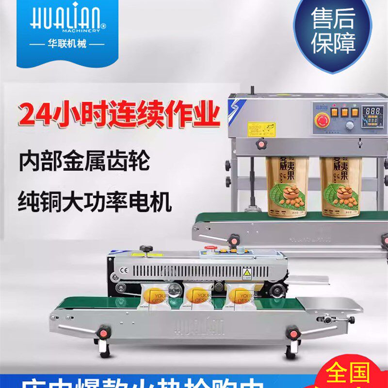 正品华联封口机FRB-770I连续式食品包装塑料袋铝箔纸袋自动封口机