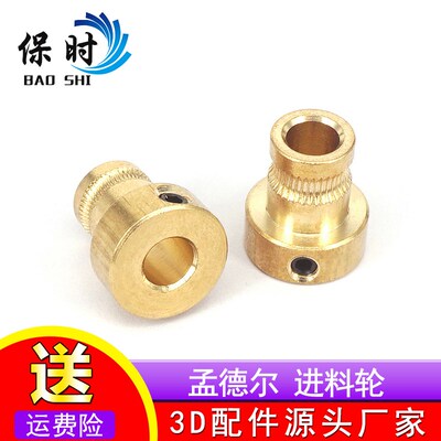 3d打印机进料轮挤丝轮/压丝轮送料轮送丝轮/reprap孟德尔