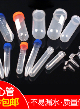 离心管0.5 1.5 5 10 15 30 50 100ml塑料试管EP管 pcr管 连盖圆