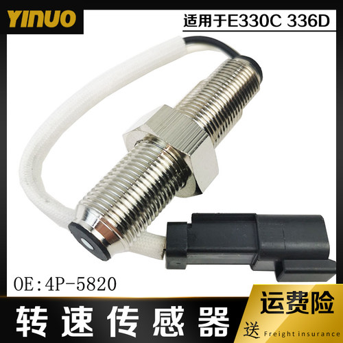 适用挖机配件卡特E330C 336D飞轮壳转速C9发动机转速传感器感应塞