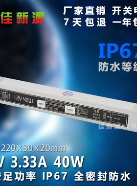 热卖12V40W户外IP67 软膜灯箱防水电源LED灯条灯带监控变压器机械