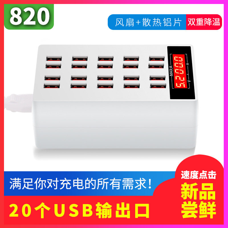 源头工厂20口智能分配平板USB多充电器手机大功率数显智能带风扇
