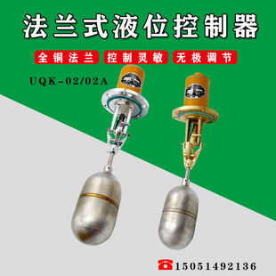 椒江自动化浮球液位开关UQK 02A 白象 气浮机蒸汽发生器锅炉