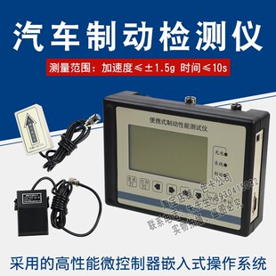 祈鑫便携式 2006C型路试仪机动车检测仪 汽车制动性能测试仪WZD