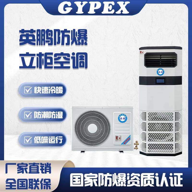 防爆空调实验室工厂工业仓库立柜式空调5P柜机单冷暖立式3P,厨房电器,其他商用厨电,淘宝优惠券,粉丝福利购,淘宝优惠卷