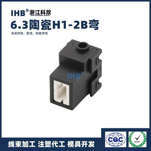 6H1大灯插座 .3陶瓷H1-2插B弯汽车 防水连接器接插件端子 对977车