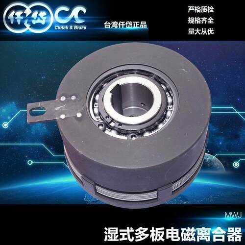 台湾岱MW标型湿式多仟J板电磁离合MWJ005AA器 原准装正品 扭矩大