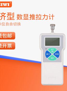 思为经济型数显推拉力计SP-10至500N测力计拉压力牛顿和公斤单位