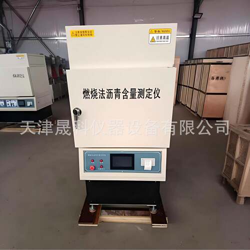 新分准二次燃烧沥冀晟兴青含量测定仪沥烧青标燃烧炉燃法沥青析仪