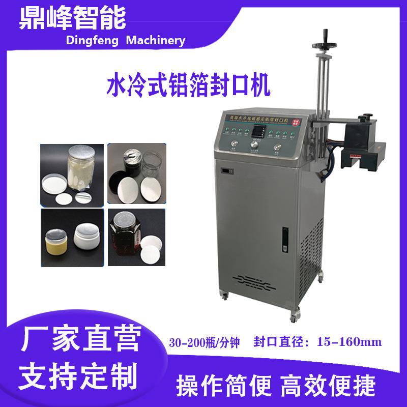 高速水冷式铝箔封口机塑料玻璃瓶厂家直销电磁感应封口设备