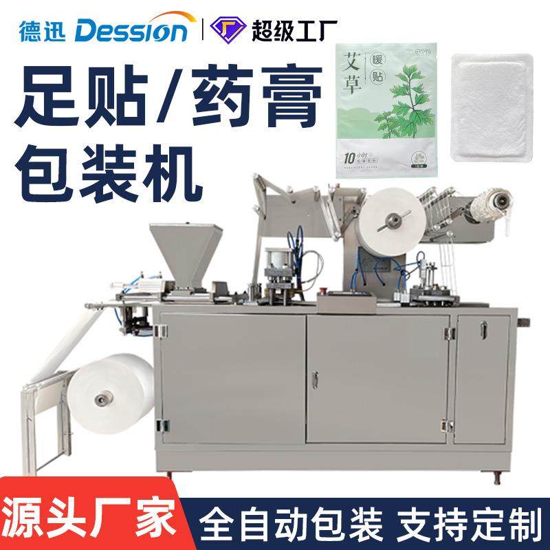 高速足贴包装机艾草热灸贴包装机械四边封暖宝宝贴中药贴打包机,五金/工具,其他机械五金,淘宝优惠券,粉丝福利购,淘宝优惠卷