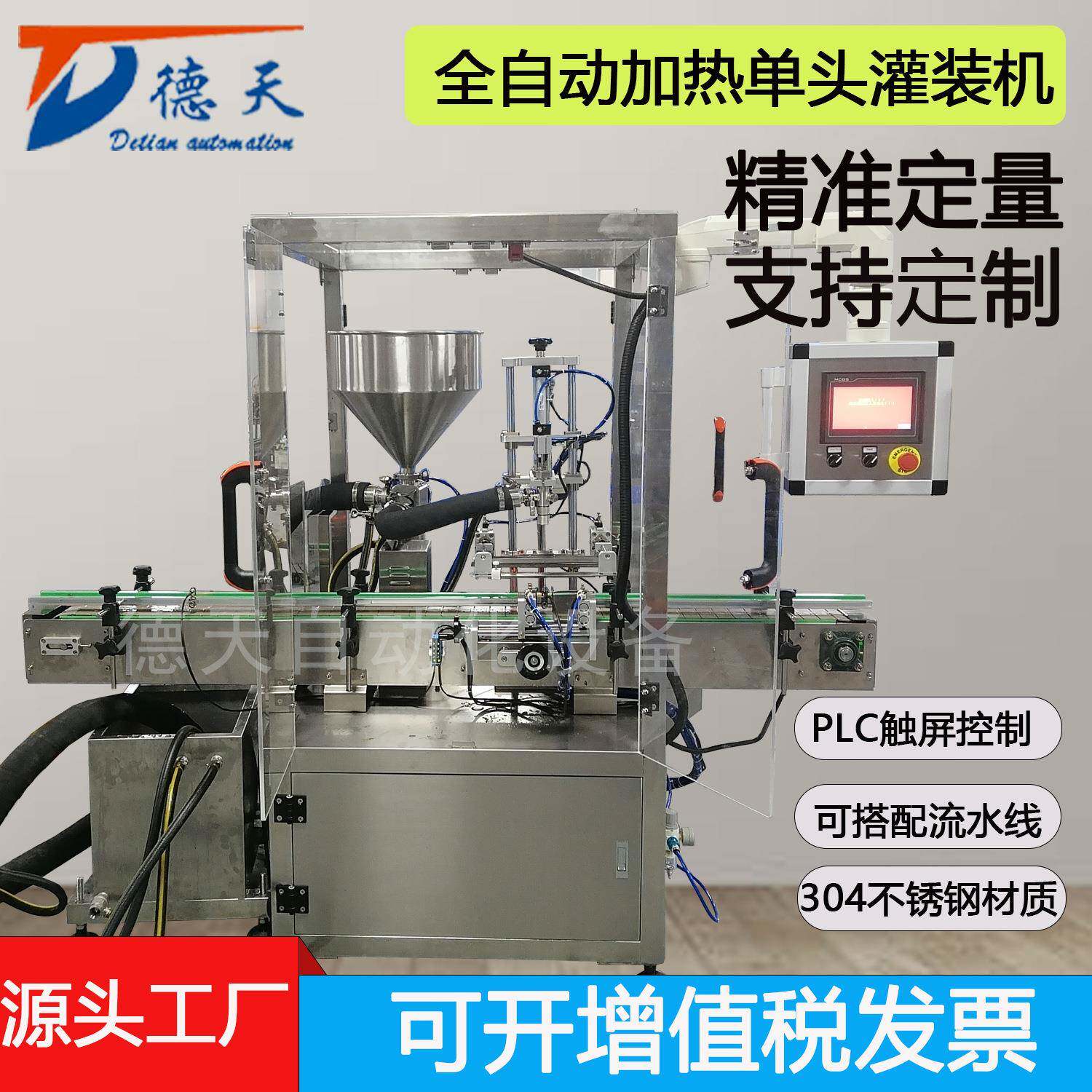 自多动德天智能灌装机膏体灌装装装口服液高精度灌机唇膏面膜泥灌