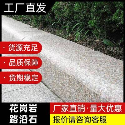 水泥路沿石芝麻灰仿花岗岩马路牙子挡土板仿石围边混凝土厂家直发