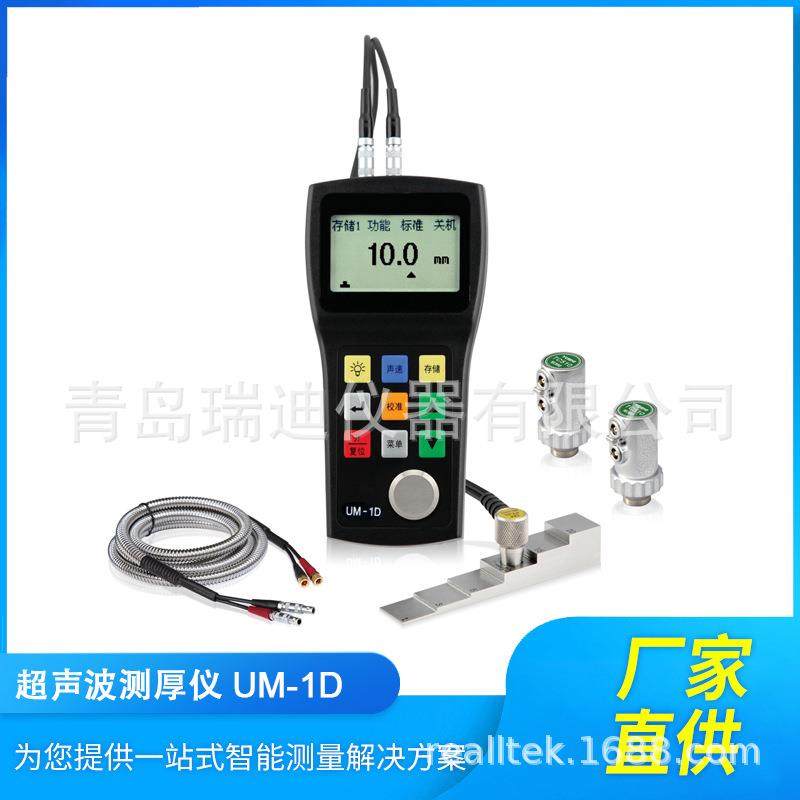 UM-1D穿透涂层超声波测厚仪金属玻璃管厚度测量仪0.8~300mm