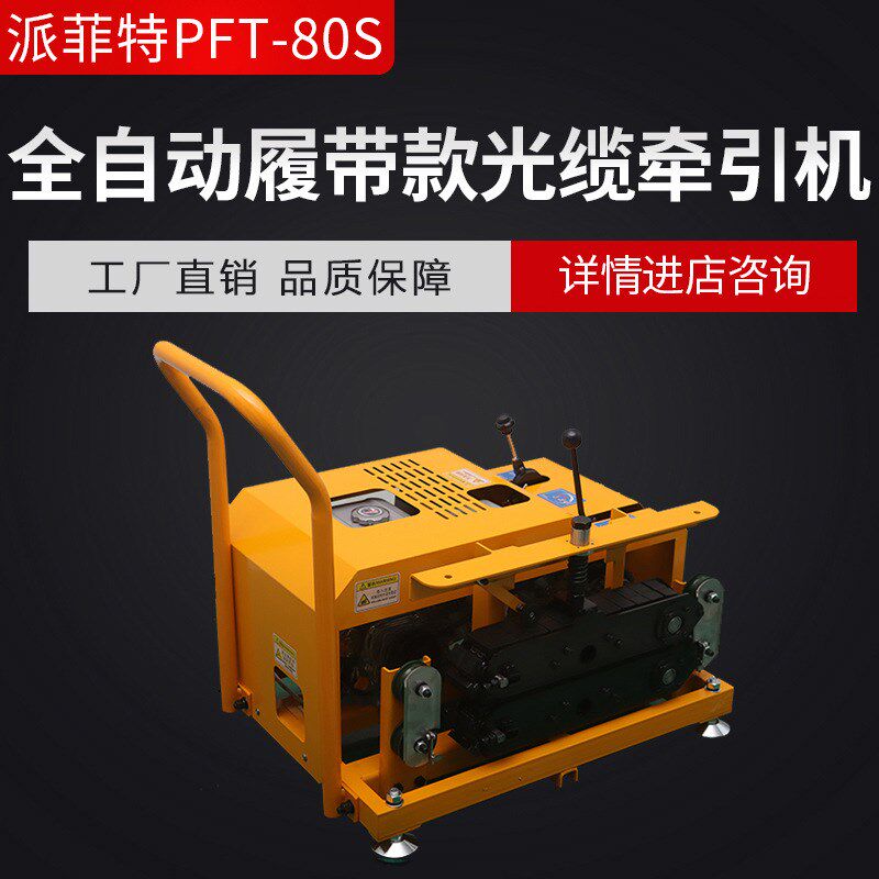 光缆牵引机拉线机拉缆机r全自动光纤电缆放线机拽缆机穿线器牵引