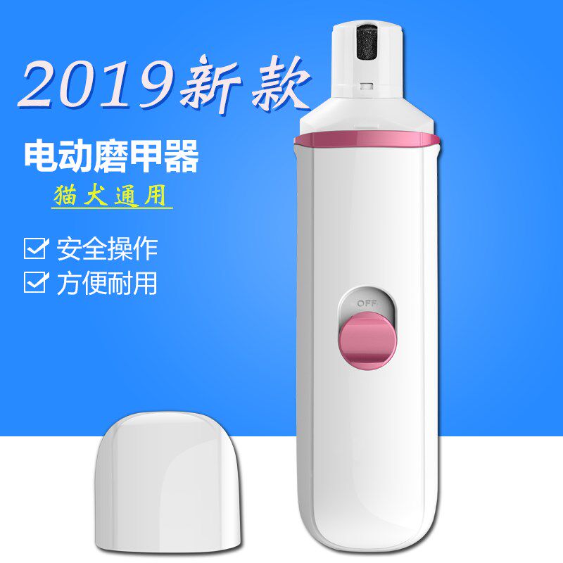 宠物磨甲器狗狗指甲剪电动充电式指甲锉泰迪金毛猫咪专用修甲锉刀