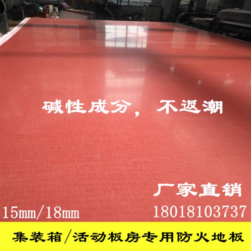 玻镁板15mm18mm地板防火底板集装箱活动板房地板集装箱配件厂家