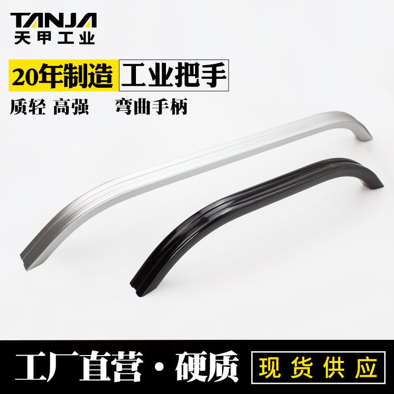硬质铝合金拉手阳极氧化把手检测仪器厨具食品机械通用弯曲手柄