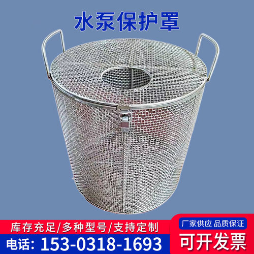 不锈钢水泵保护罩圆形过滤网w304水泵防护罩热镀锌加固潜水泵笼罩