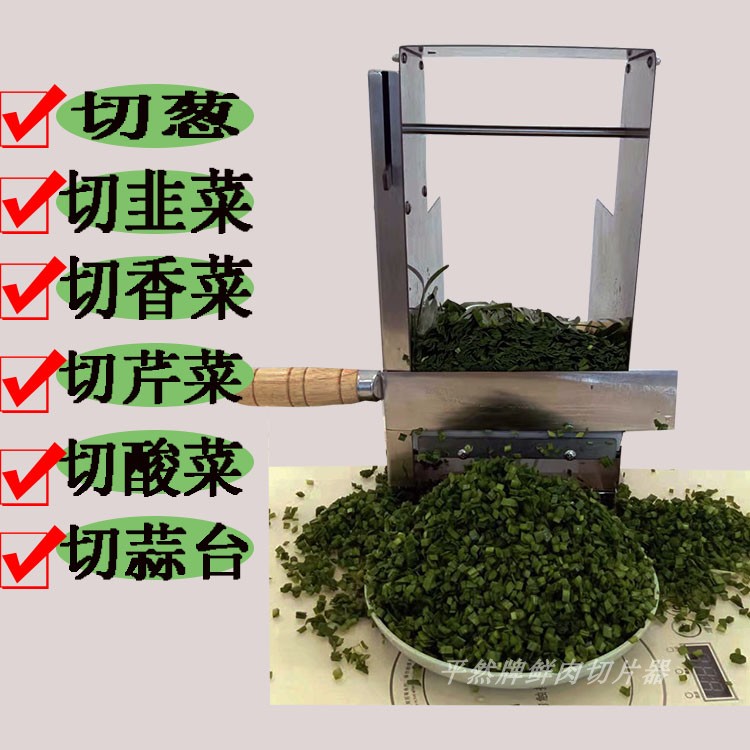 切菜机手动商用小型切葱花神器切韭菜切酸菜切段切V丁食堂用不锈