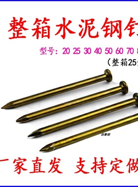 水泥钉家用水泥钢钉加长挂画模板253040506070V80100加硬