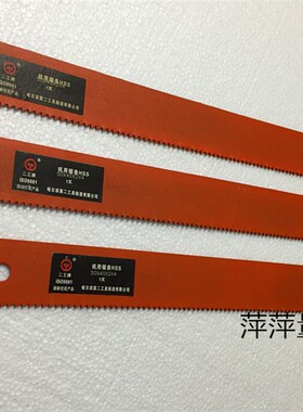 机用锯条/锋钢锯条300 350 400w 450 500 550 600 650 700 750