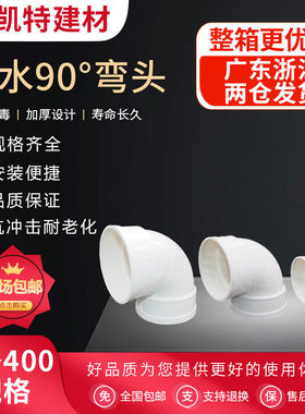 PVC弯头 排水管 直角弯下水管50 75 110 160 200 250 315 400 180