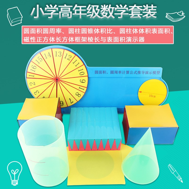磁性印字款小学数学高o年级教具套装 磁性正方体长方体框架 圆面