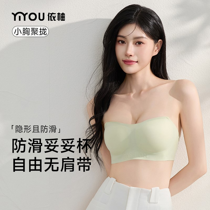 抹胸内搭防走光内衣女聚拢小胸无痕防滑隐形美背无肩带露肩文胸罩