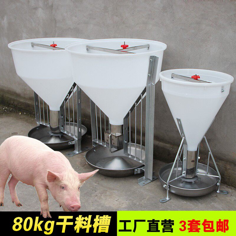 80公斤干猪料槽猪用自动料槽下料器粗N桶细桶食槽育肥猪料槽