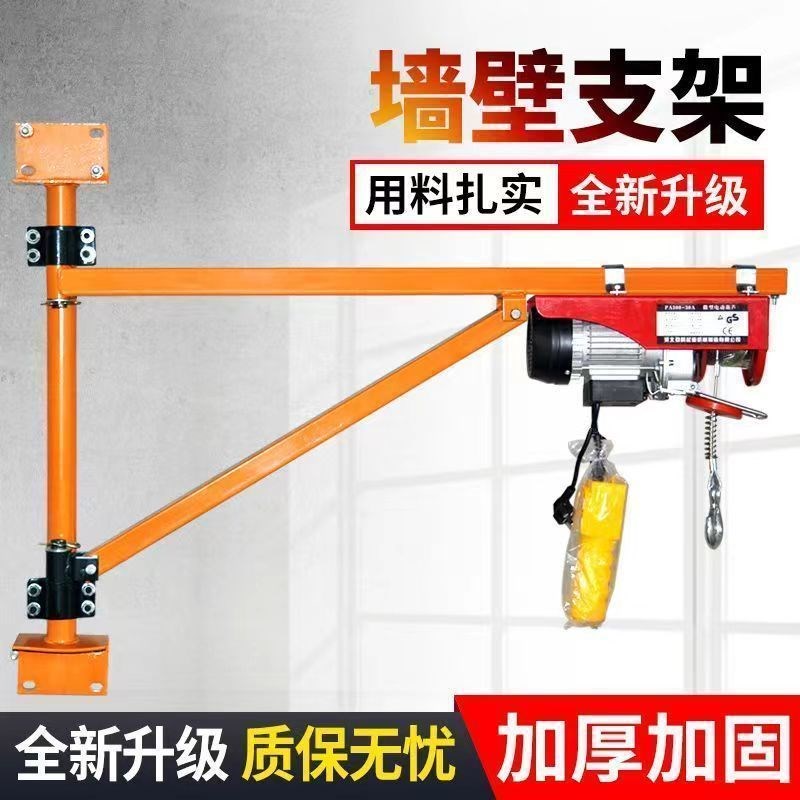 墙壁吊机壁挂式电动吊o车220v吊车小型架子旋转支架装修升降立柱