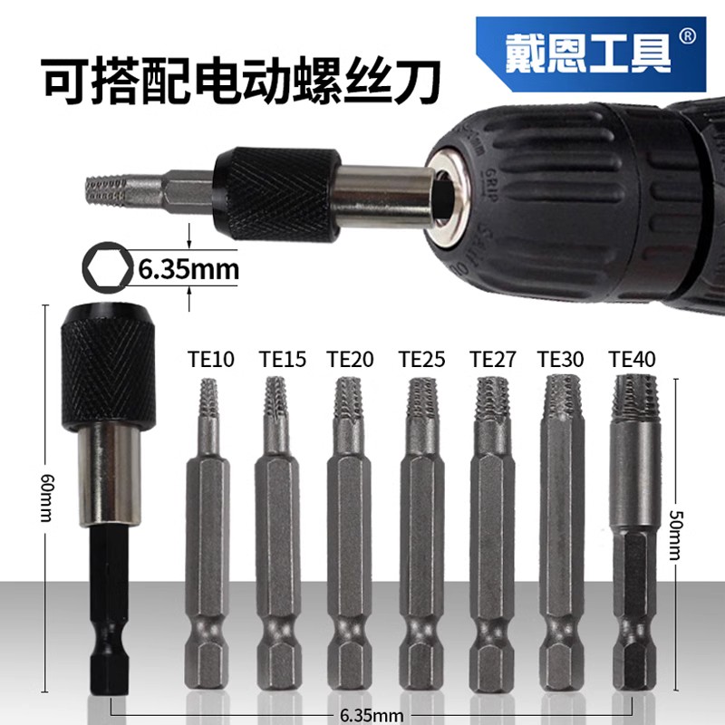 取断丝神器电动取断头螺丝十字滑牙滑丝反退丝打S滑拆卸取出器套