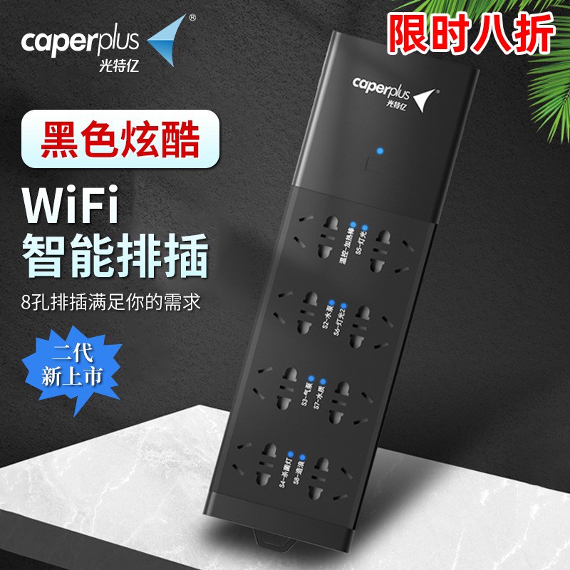 光特亿二代wifi智能排插养鱼控制器定时开关水族箱鱼缸插座控制器