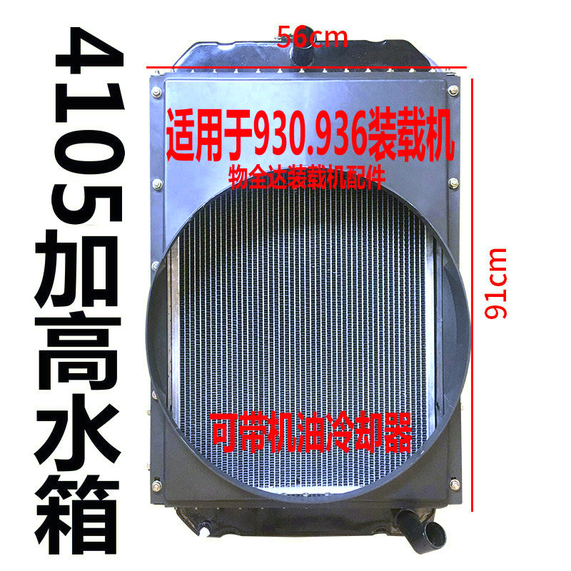 小型装载机4105水箱铝芯 加高水箱 N带机冷铲车挖掘车散热器