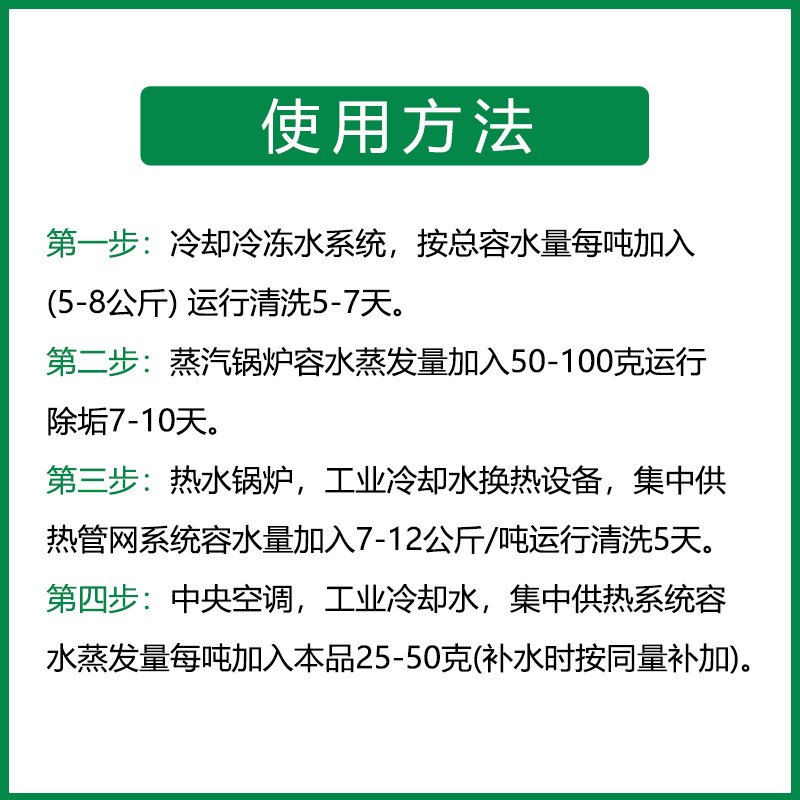 运行除垢剂工业蒸汽产生器锅炉管道换热J器交换器水垢克垢溶解剂