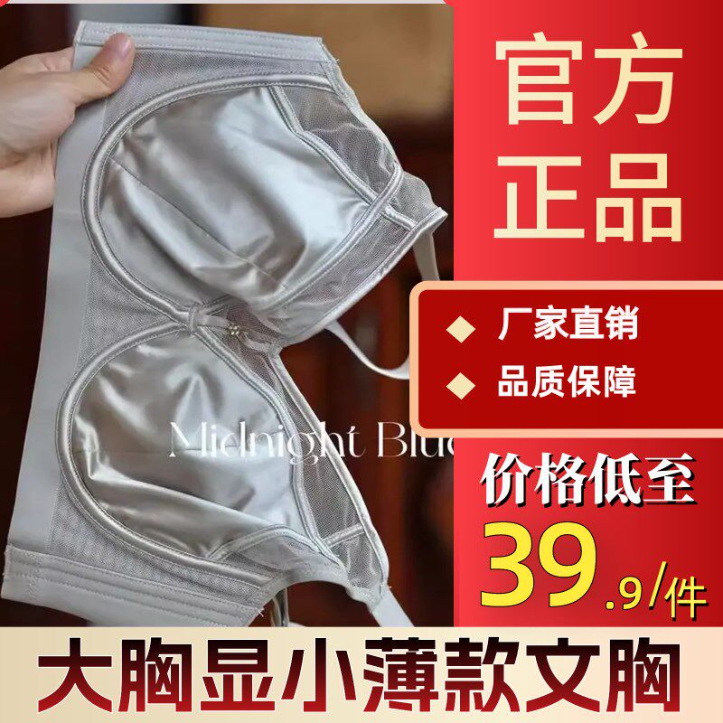 大胸显小内衣全罩杯调整型防下垂显胸小透气女夏季薄款文胸馥希梵