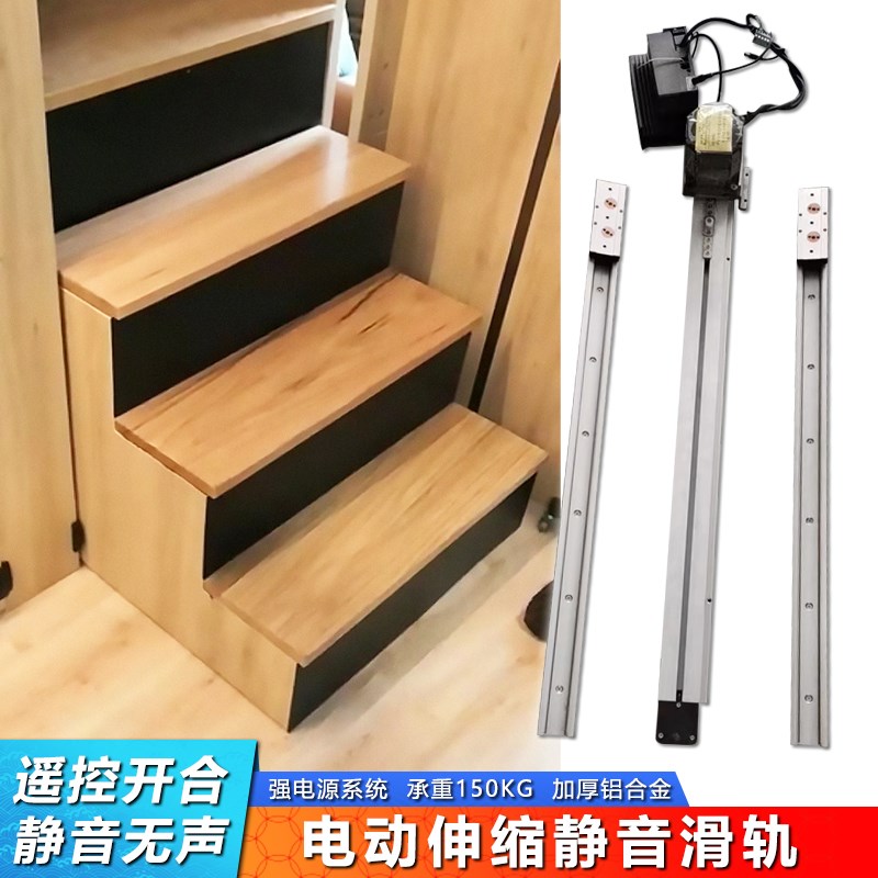 智能电动遥控伸缩静音楼梯滑轨托底展示柜鞋柜高深柜隐藏直线轨道