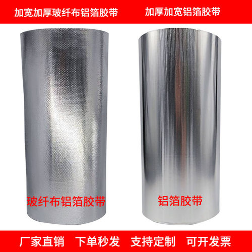 加宽玻纤布铝箔胶带阻燃锡纸胶带耐高温铝箔胶P带管道保温铝箔胶